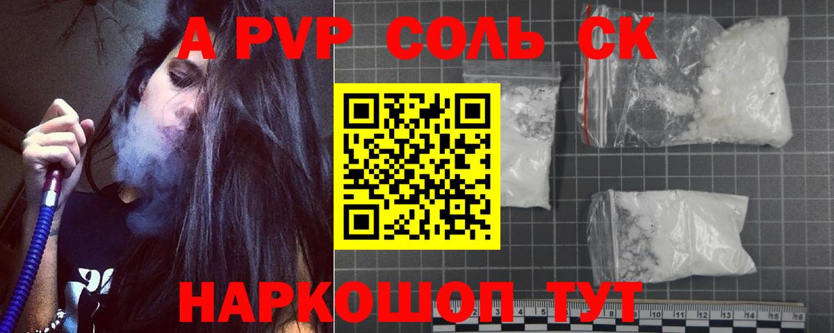 A-PVP крисы CK  APVP мука  Каспийск  закладки  Вход с VPN  Alpha PVP СК 