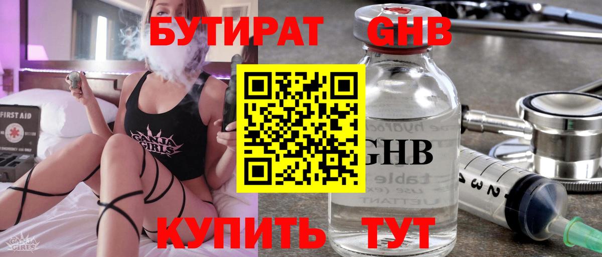 Бутират 1.4BDO Каспийск