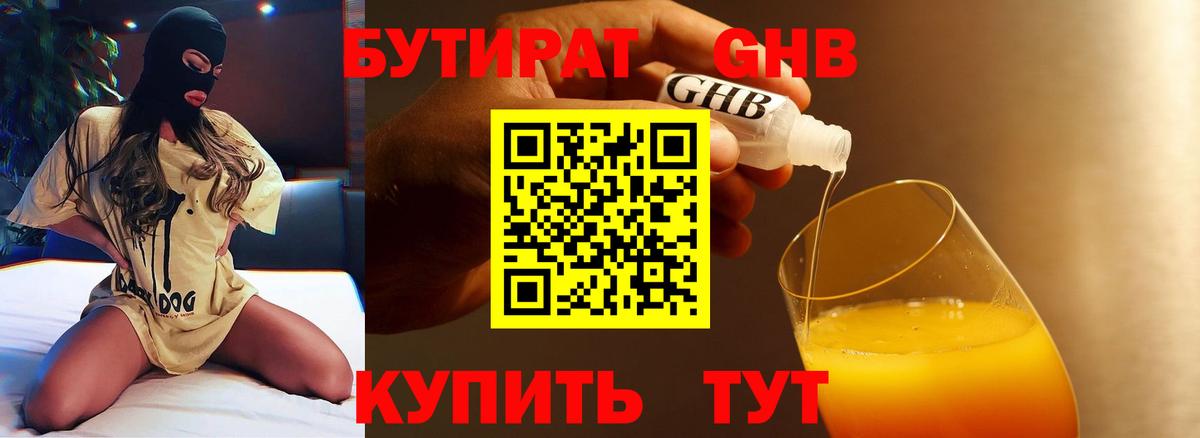 Бутират  Вход с VPN  Каспийск  БУТИРАТ оксана 