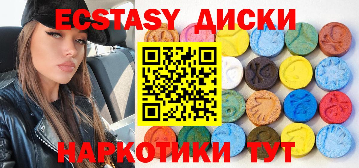 Ecstasy круглые Каспийск
