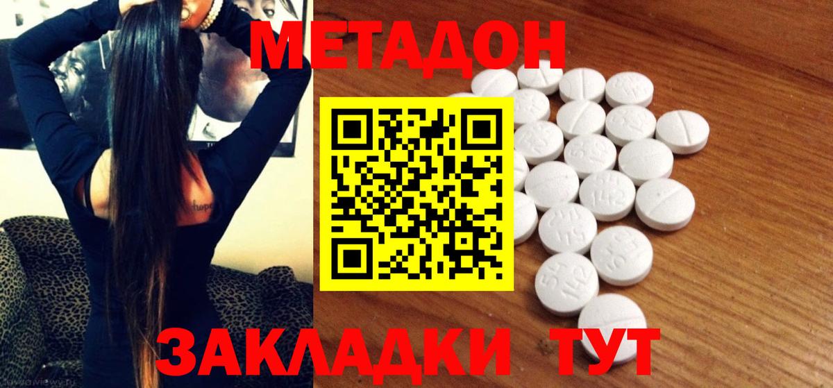 МЕТАДОН VHQ Каспийск