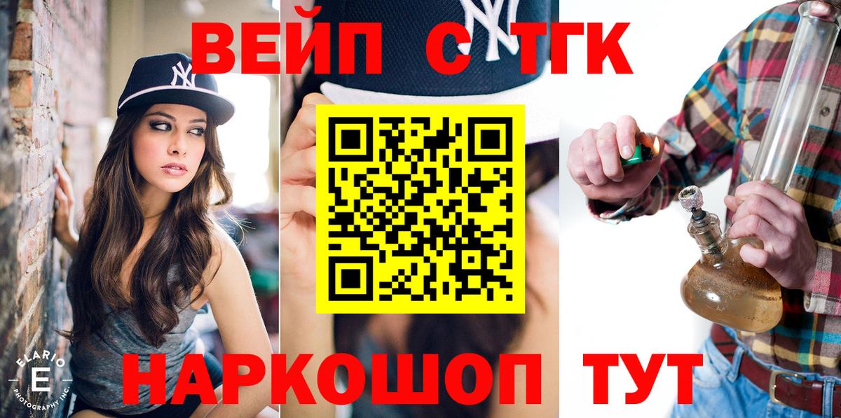 Каспийск  ТГК вейп с тгк  Вход с VPN 